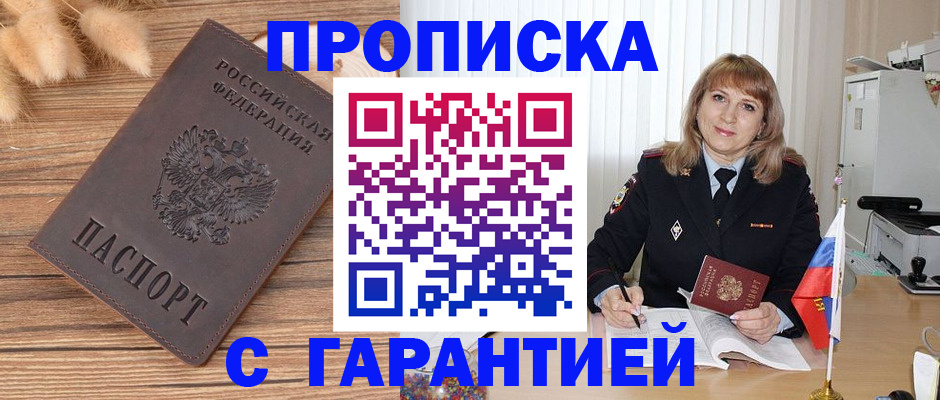 прописка для военкомата в Райчихинске