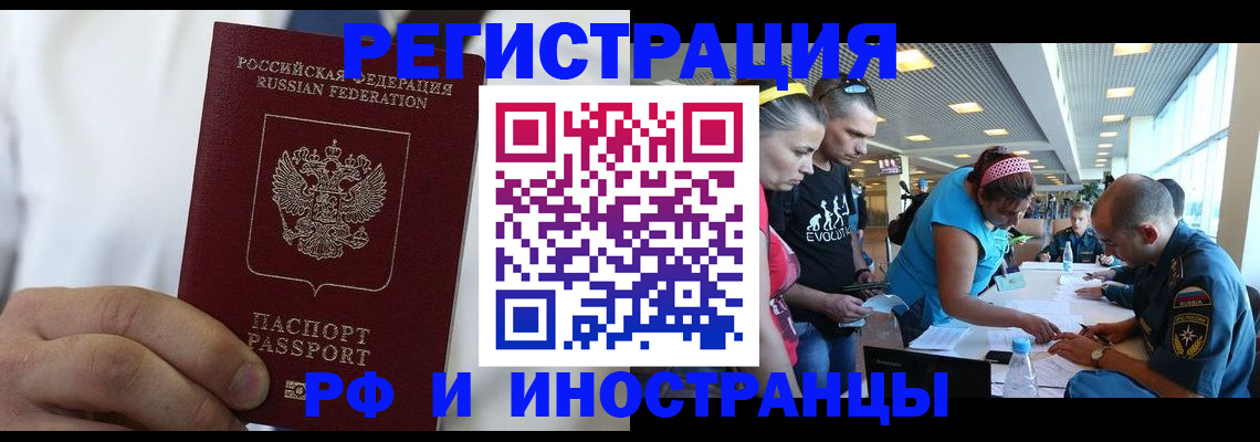 купить прописку в Райчихинске