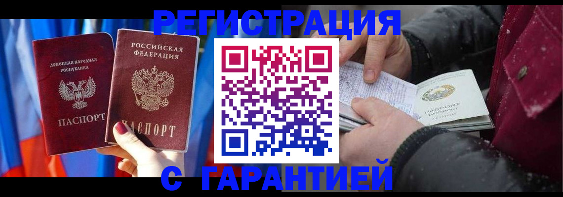 временная прописка в Райчихинске